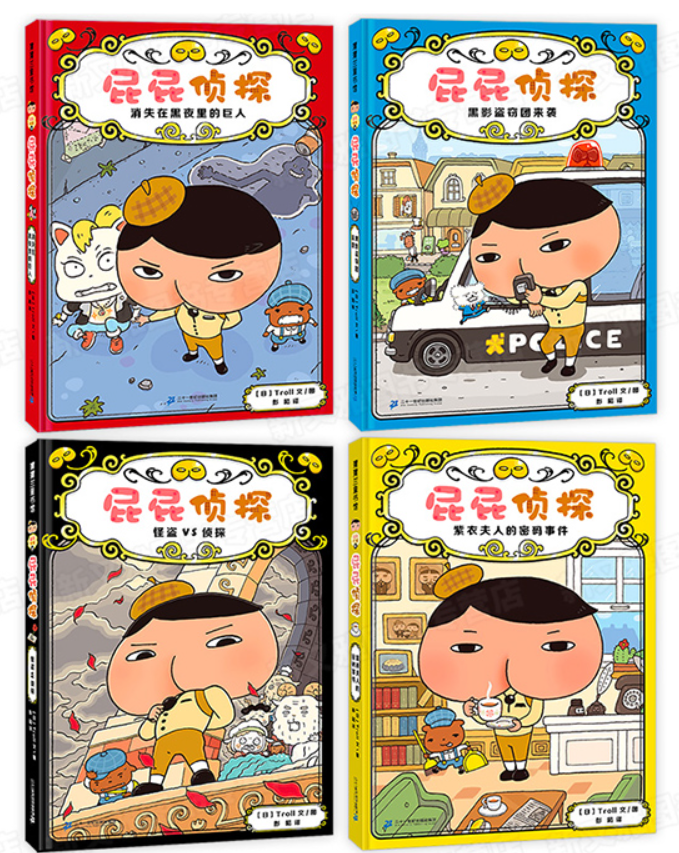 屁屁侦探 第一辑（一套四本 精装）