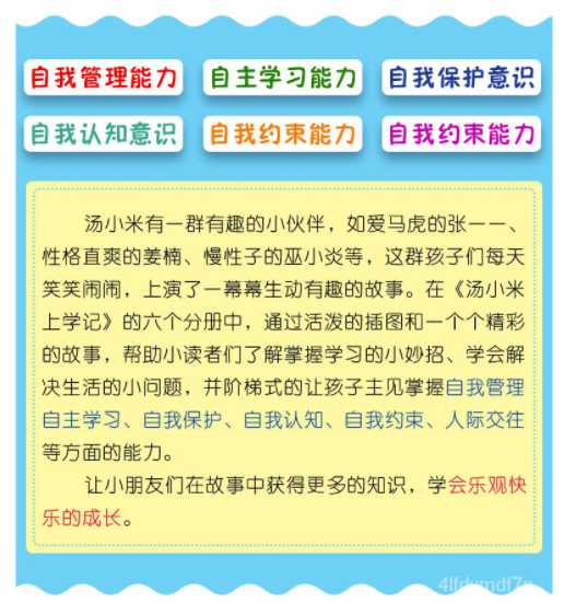 CS 汤小米上学记 三年级