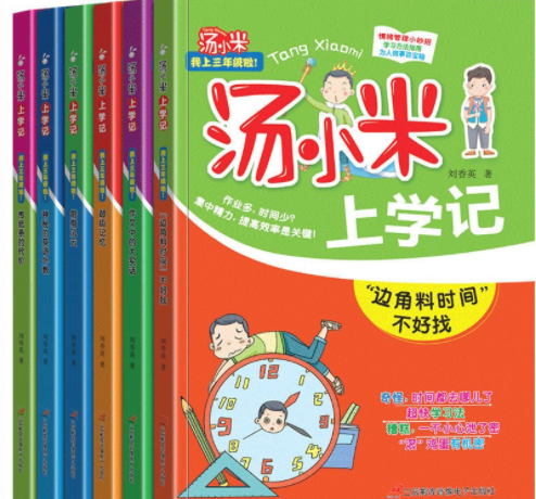 CS 汤小米上学记 三年级