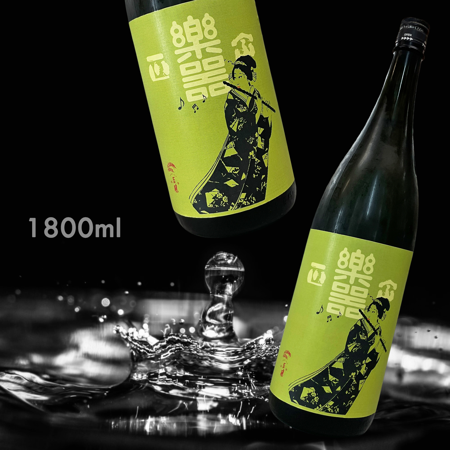 樂器正宗 中取り 無濾過 本釀造 (1.8L)