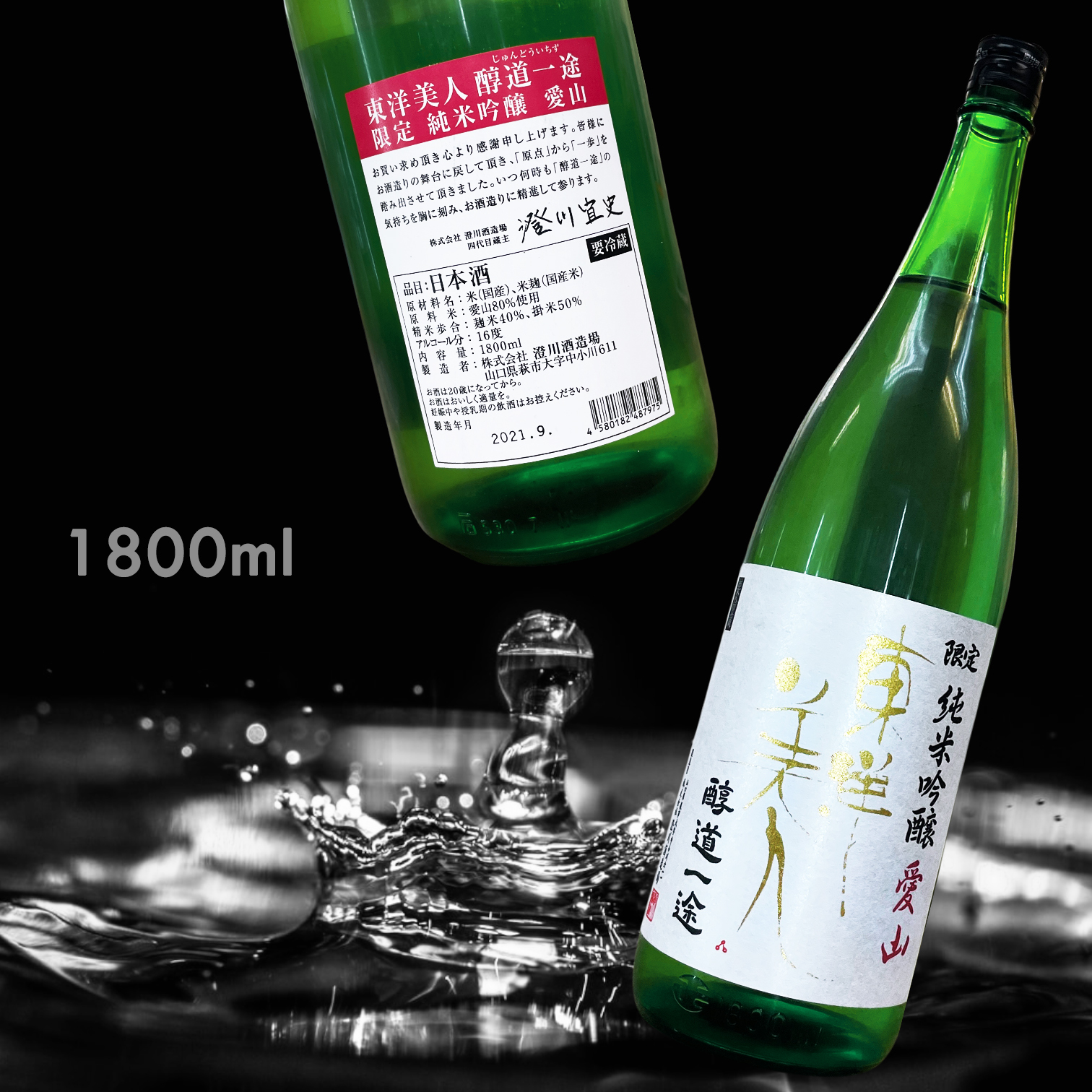 東洋美人 醇道一途 愛山 限定 純米吟釀 (1.8L)