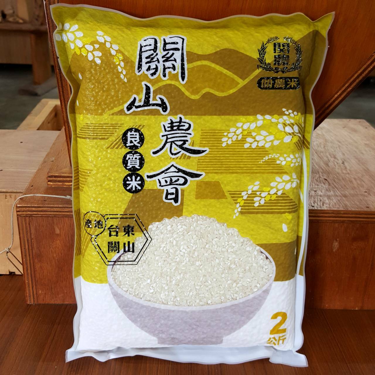 【關山鎮農會】 關農白米 (2kg×10包) – 💖108年臺東食材友善餐廳指定品牌💖