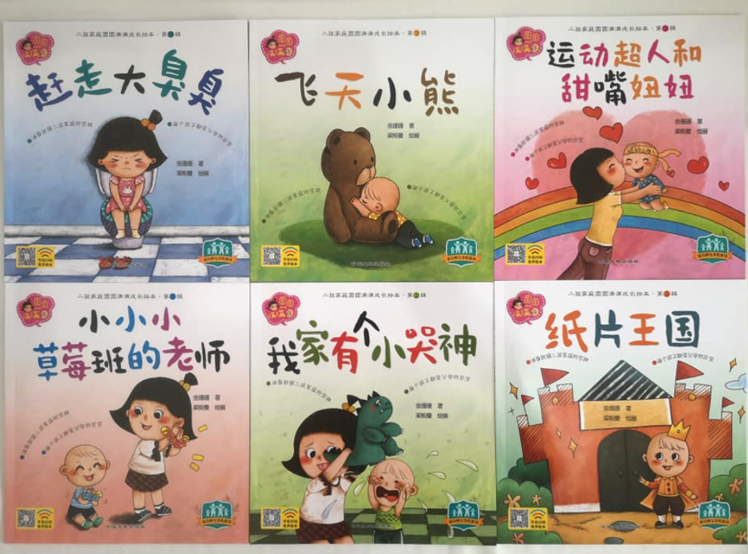 二宝家庭圆圆满满第二辑