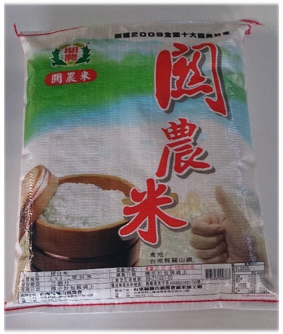 【關山鎮農會】 關農白米 12kg – 💖108年臺東食材友善餐廳指定品牌💖