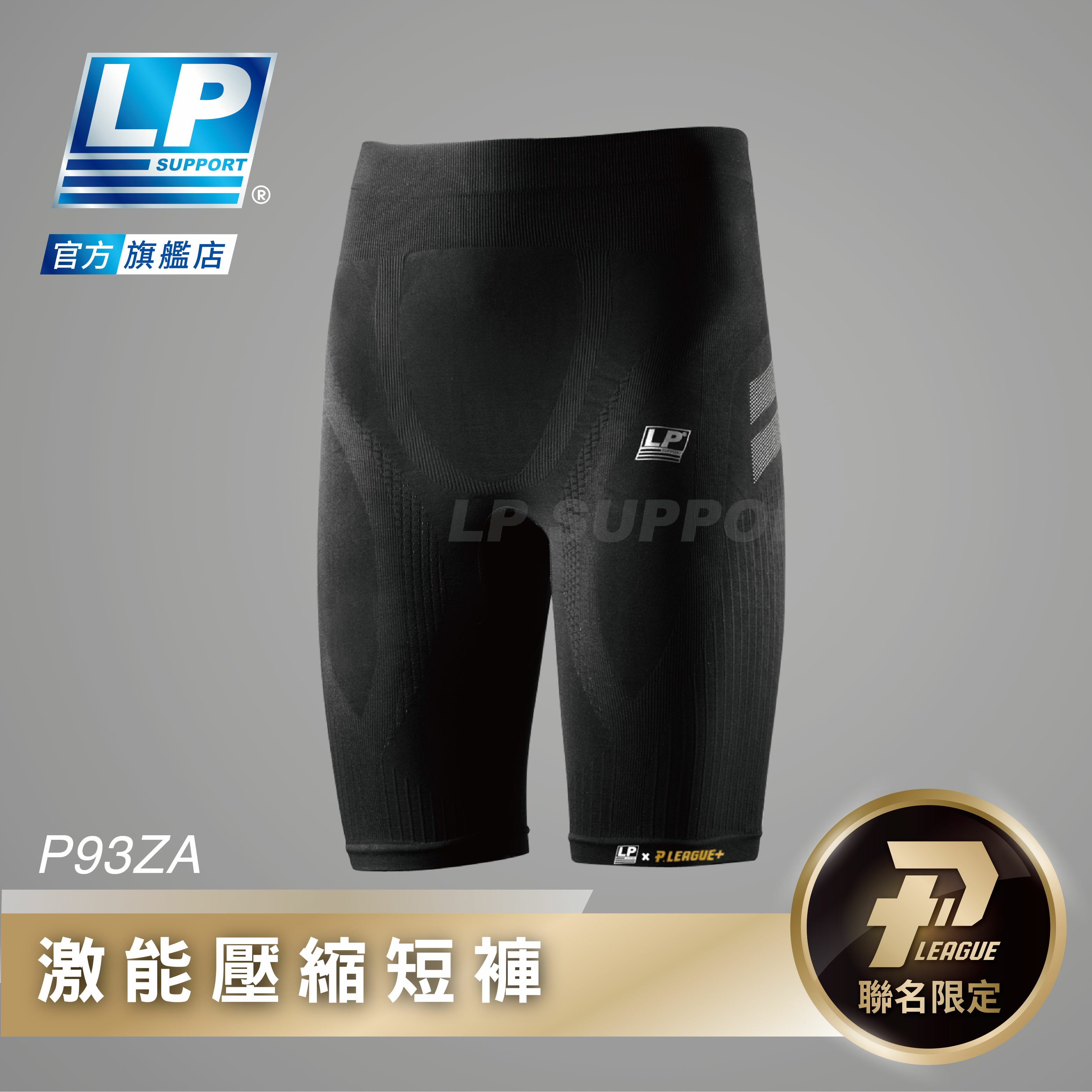 Compression Shorts 293Z – LP Supports