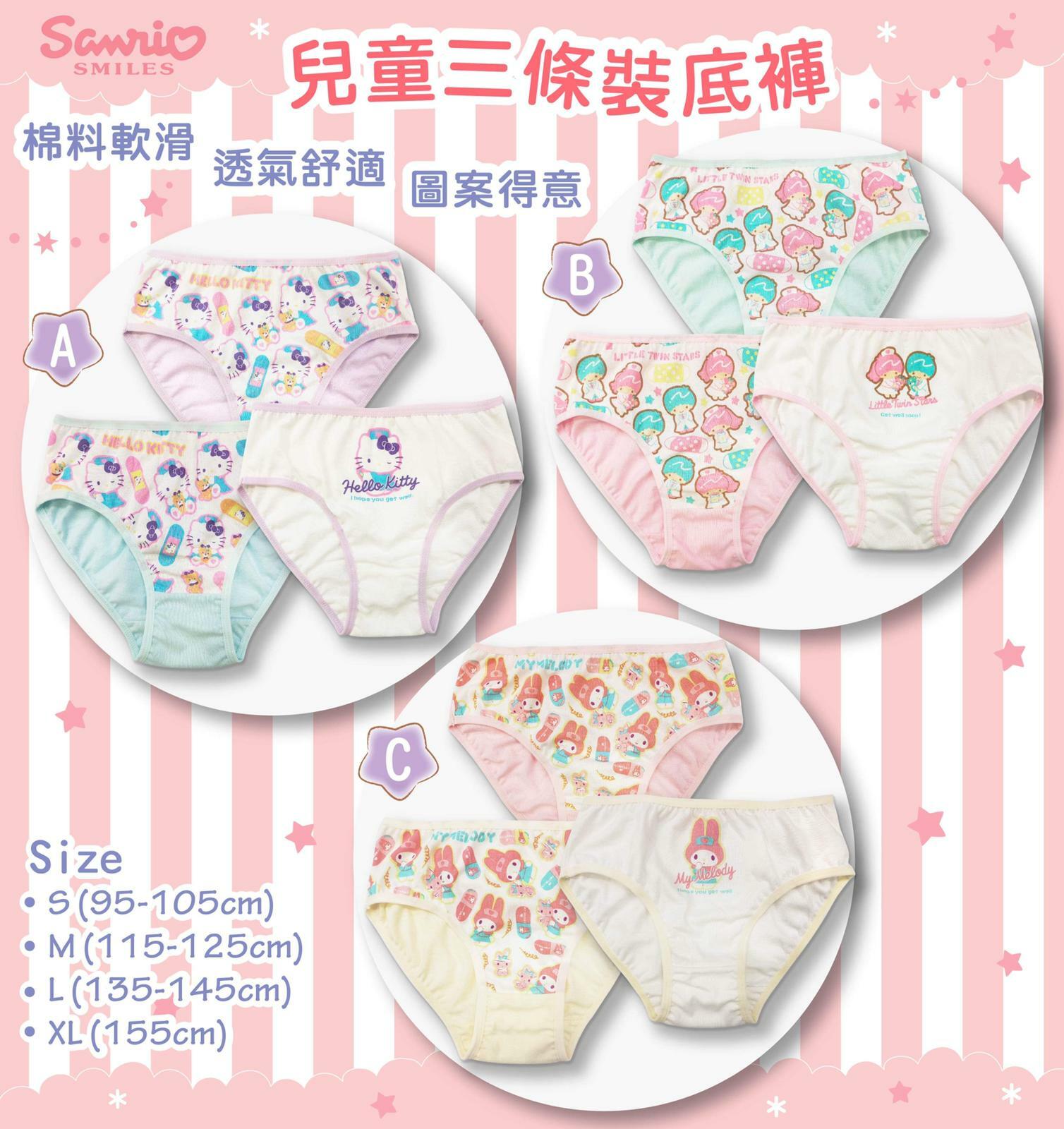Sanrio新款兒童三條裝內褲
