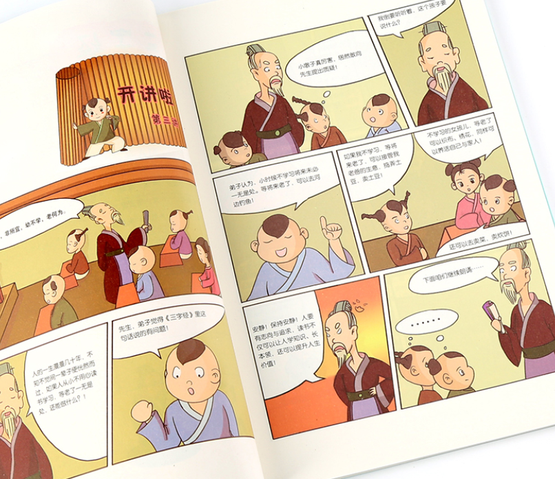 国学漫漫画（三字经，弟子规，百家姓）