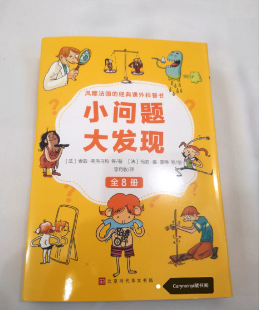 小问题大发现第一辑（8本）