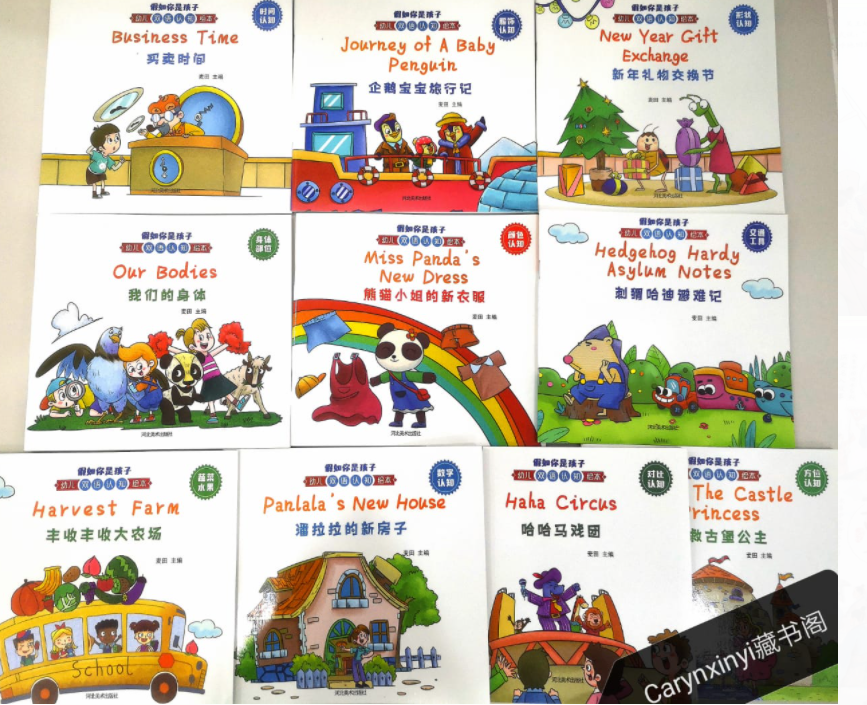 中英双语 harvest farm