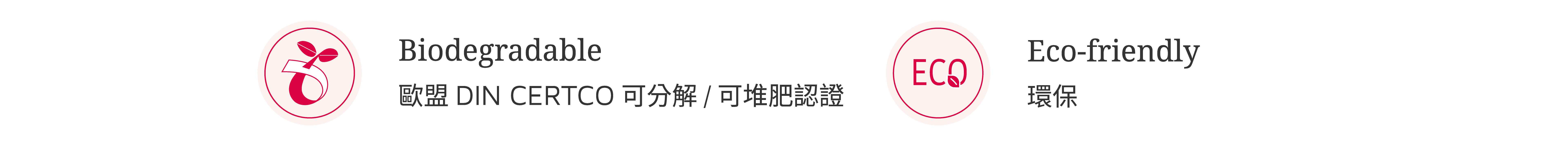 天然環保六個月可分解