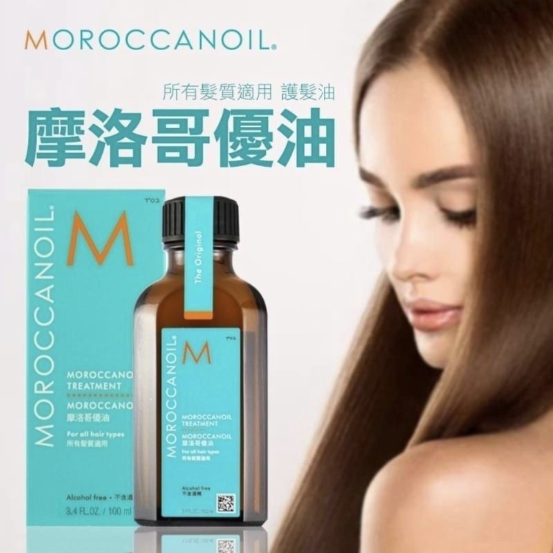 Moroccanoil髮尾油100ml