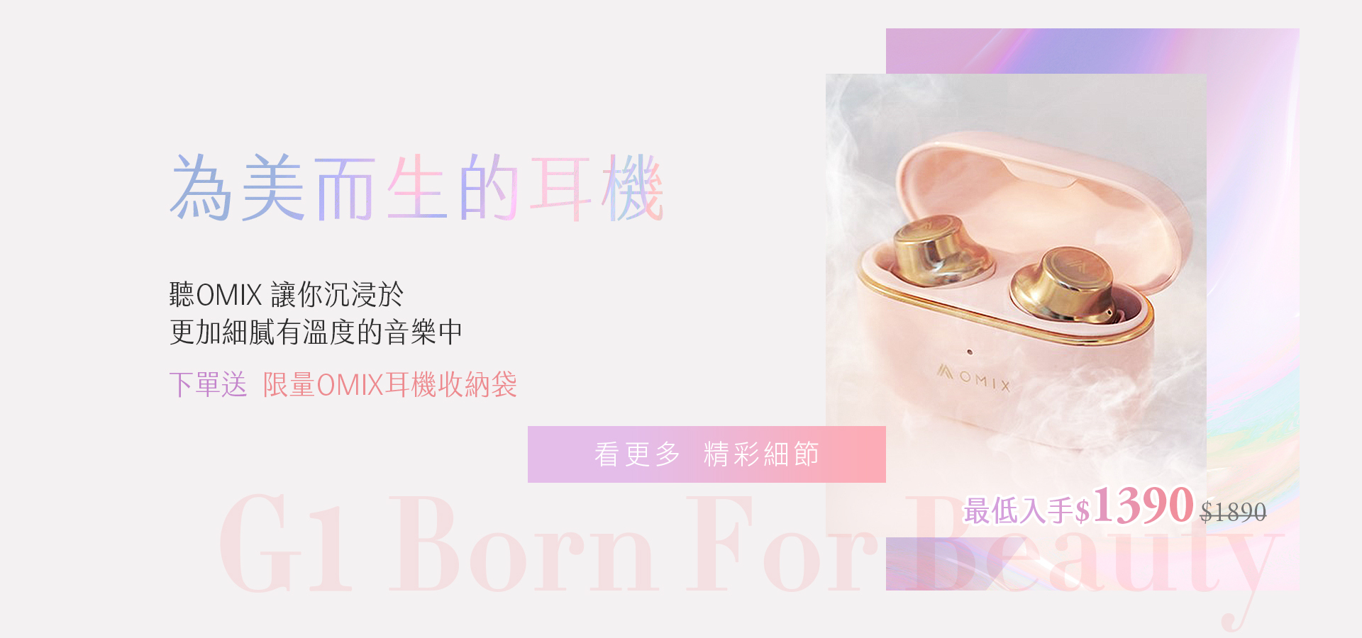 OMIX,歐米斯,藍牙耳機.運動耳機,美型耳機,平價耳機,抗噪耳機,觸控耳機,真無線耳機,半入耳,曾沛慈,Petstseng,Y9