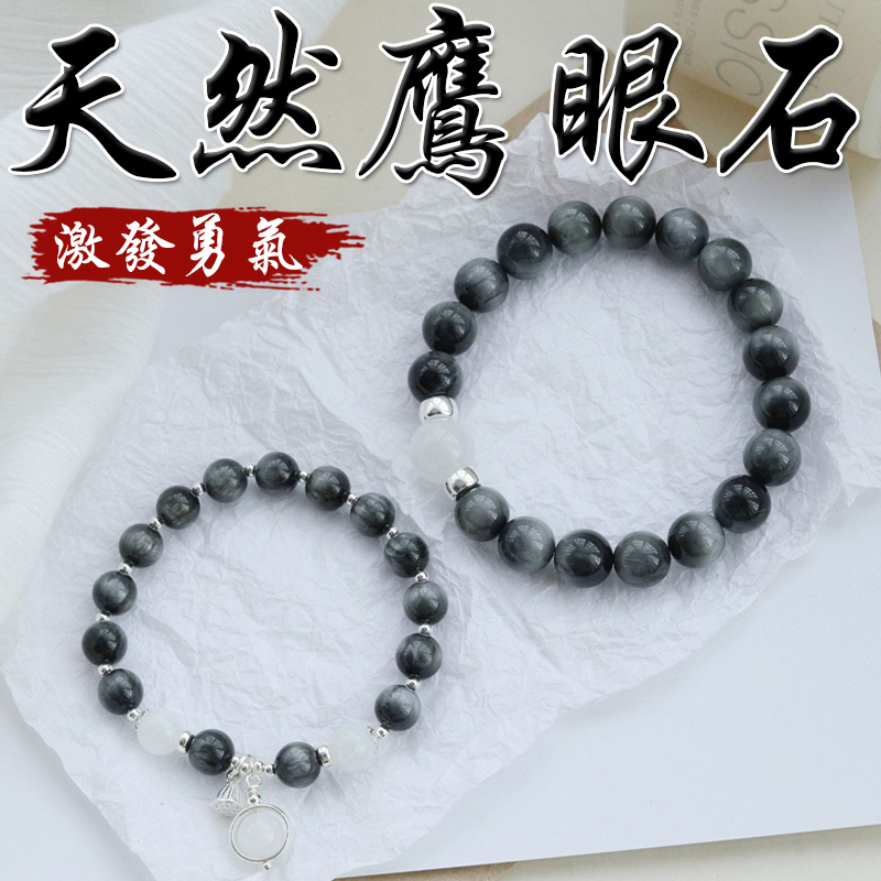 《激發勇氣》天然鷹眼石月光石情侶款S925銀手鍊(二款)