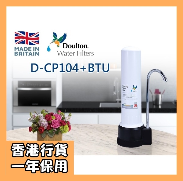Doulton 網上專門店 [香港行貨] [1年保用] Doulton 道爾頓 M12 系列 DCP104 + BTU 2501 枱上式濾水器 (黑色) [平過 HKTV MALL] DCP 黑