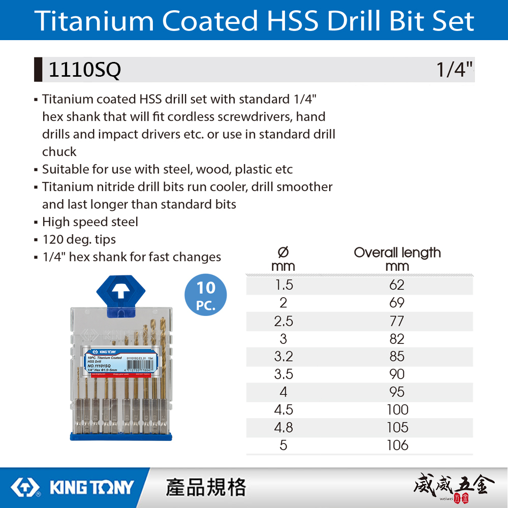 KING TONY 金統立｜1.5-5mm 六角柄金屬鑽尾10支組 HSS六角軸高速鋼鑽頭組｜11101SQ