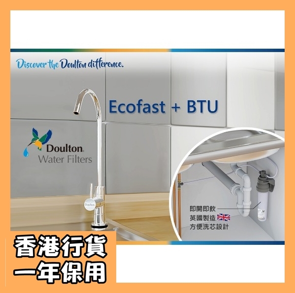 [香港行貨] [一年保用] DOULTON  ECOFAST + BTU 2501平過 HKTV MALL