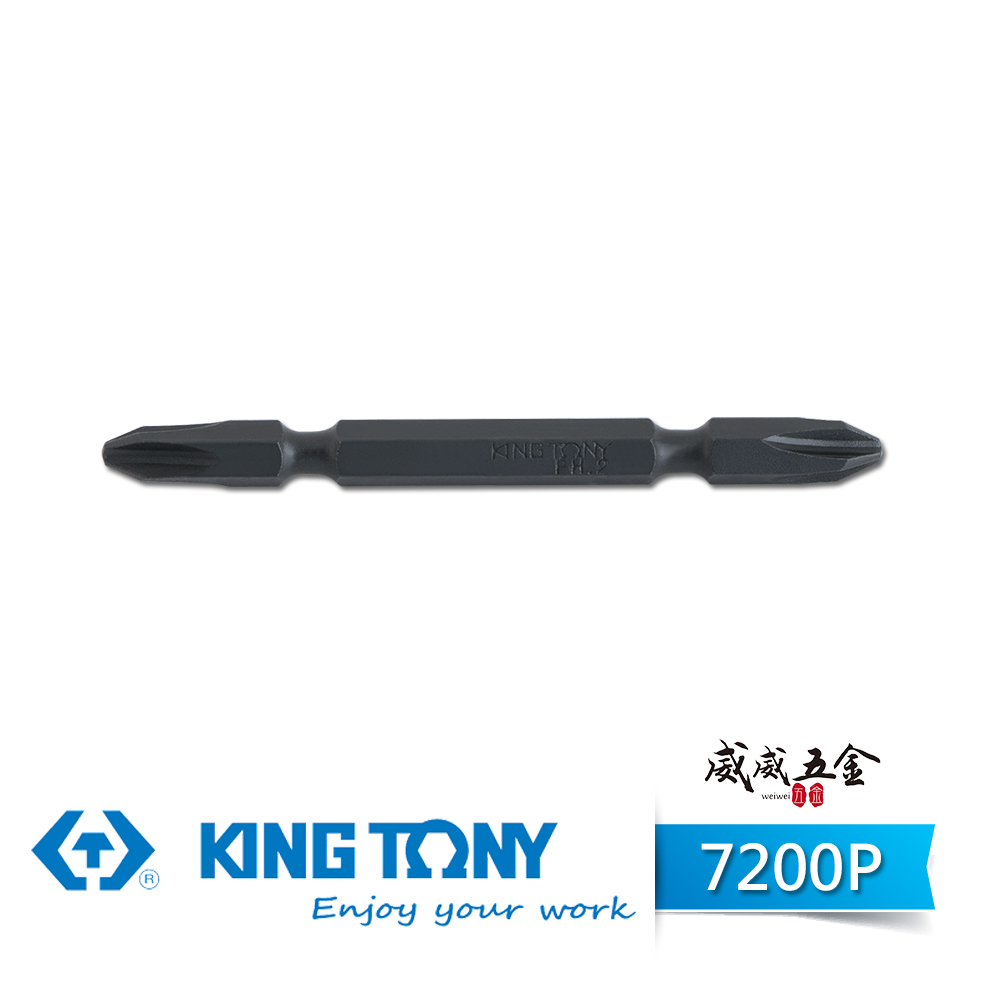 KING TONY 金統立｜PH2 長65-110mm 對邊5mm 雙頭十字起子頭 電動雙十字頭｜7200P
