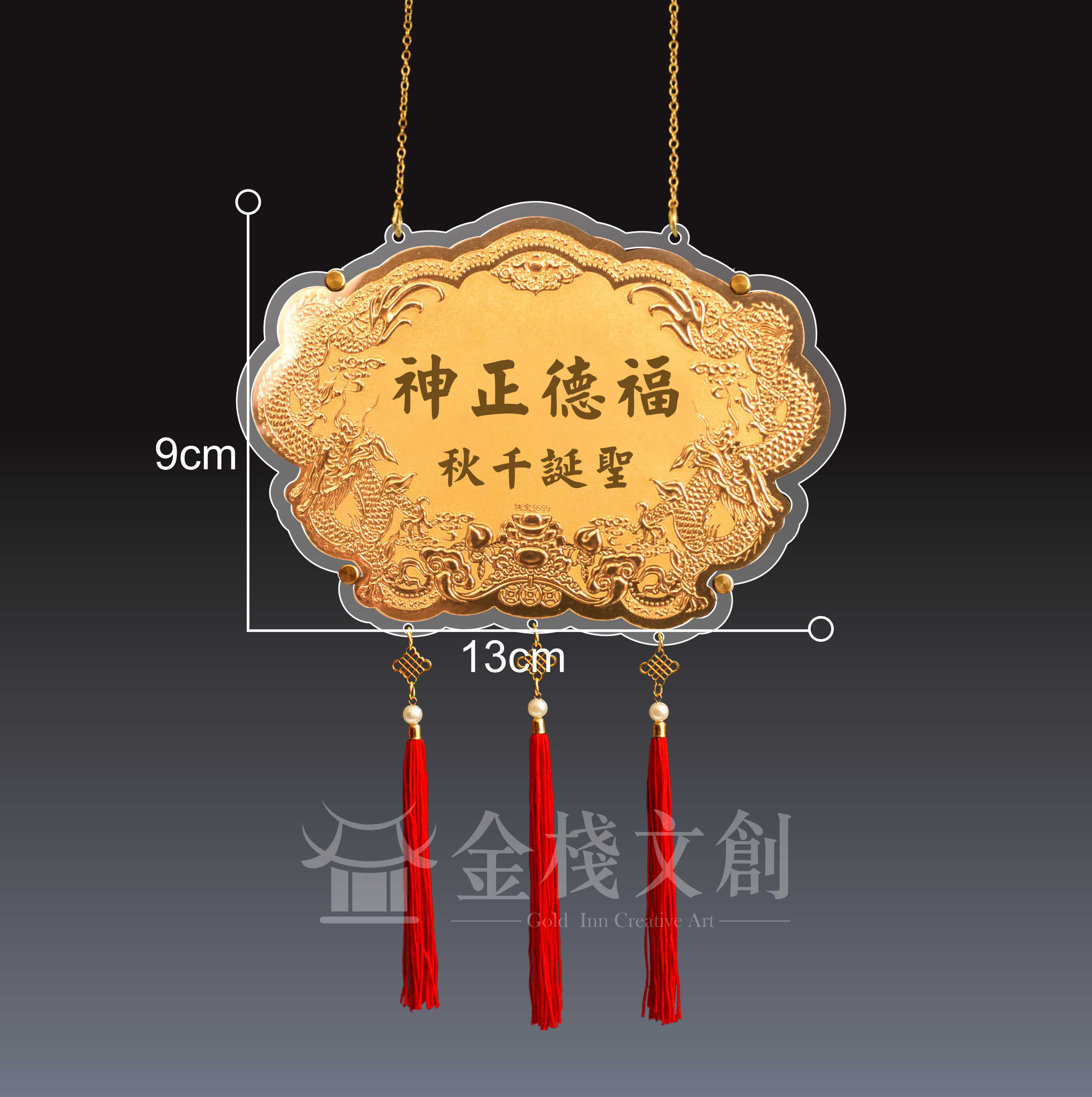 【4吋 雙龍如意 】＊客製化神明金牌＊