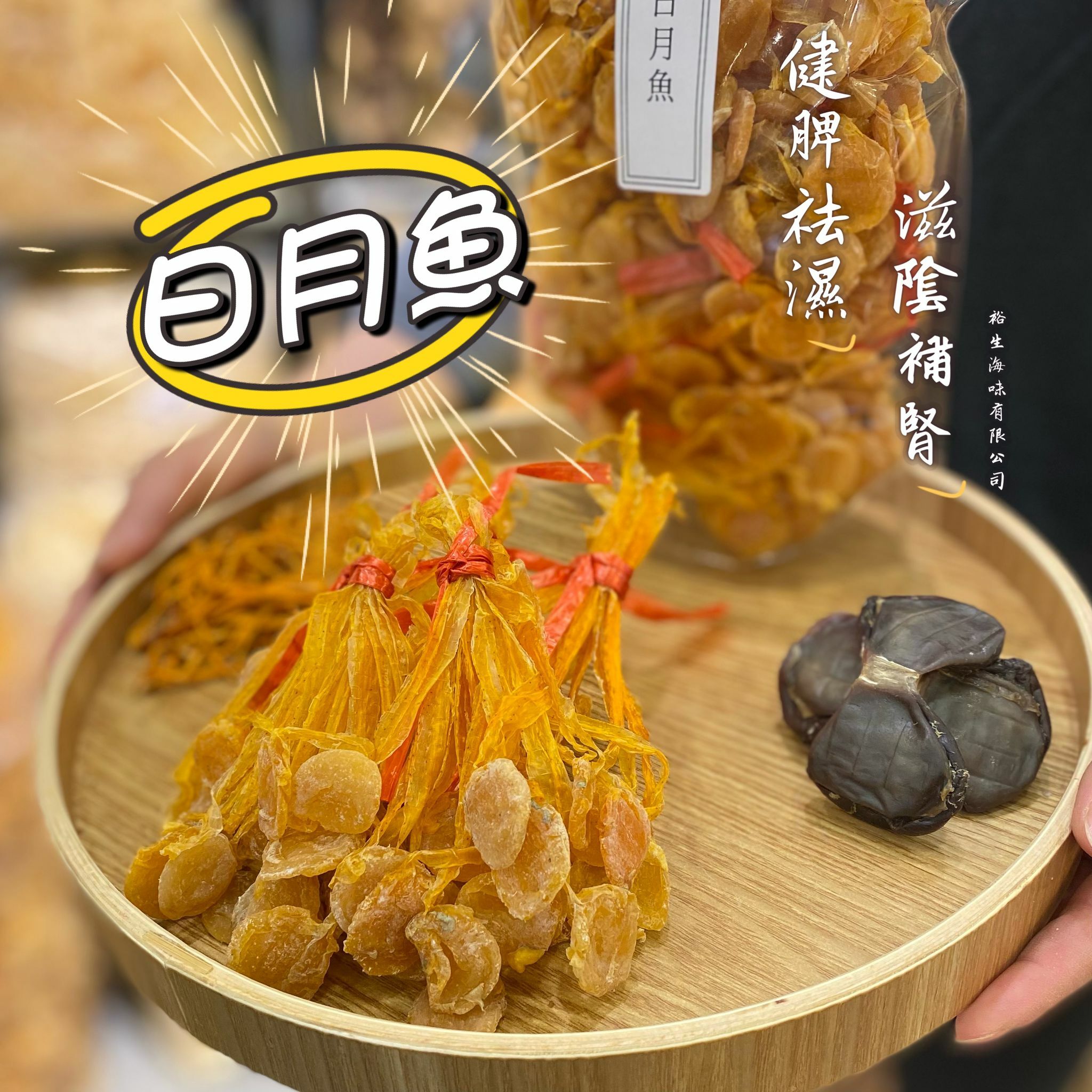 日月魚（300克）