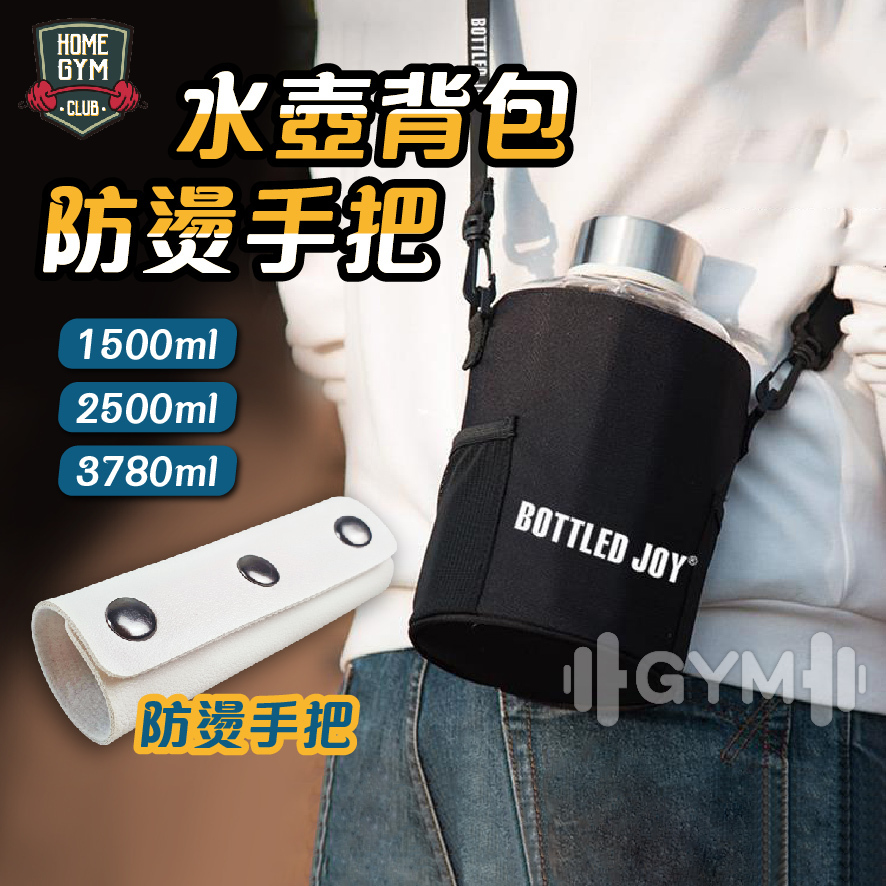 水壺背袋&防燙手把