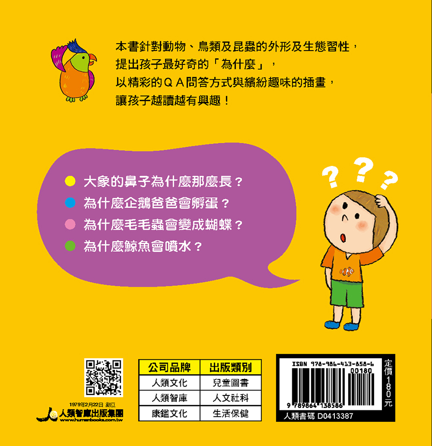 //福利品//好奇心小百科: 動物生態