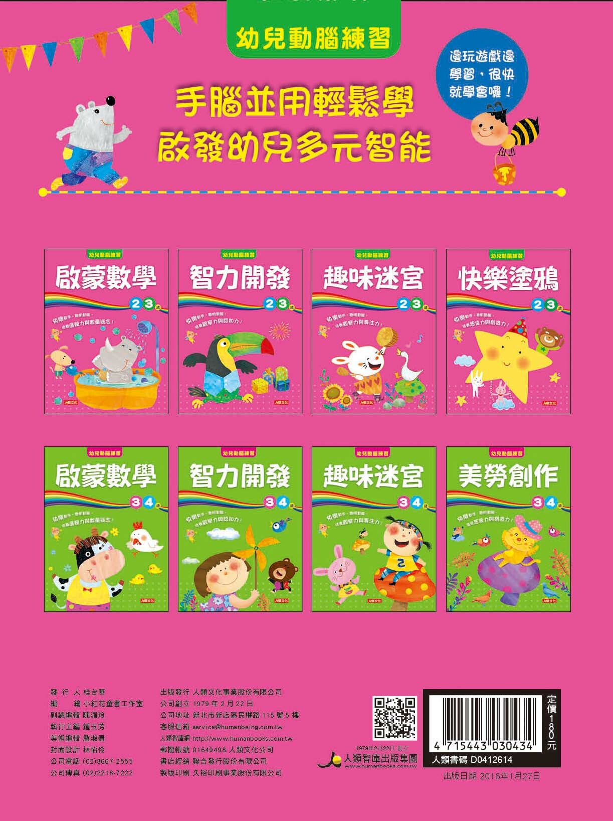//福利品//快樂塗鴉2-3歲: 幼兒動腦練習