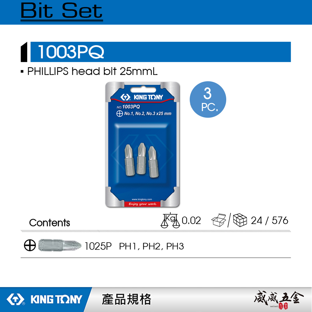 KING TONY 金統立 台灣製｜3件式 1/4"十字起子頭組 短版 PH1-2-3 十字頭｜1003PQ｜台灣製｜公司貨