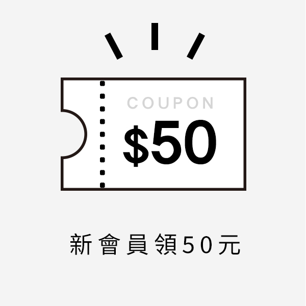 新會員免費領50元折價券