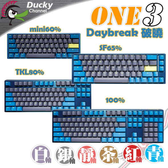 PCPARTY 創傑Ducky One 3 Daybreak 破曉RGB 機械式鍵盤