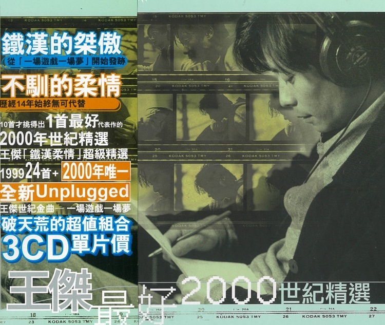 王傑 最好 2000 世紀精選 (2CD+Bonus CD)