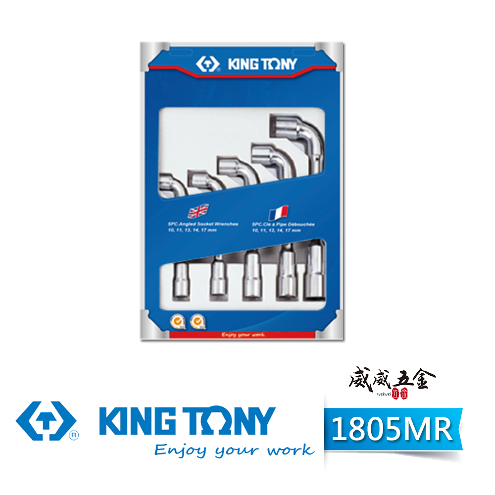 KING TONY 金統立 台灣製｜10-17mm L型菸斗板手5支組 6角+12角煙斗扳手組｜1805MR