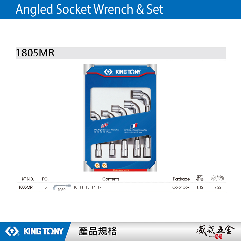 KING TONY 金統立 台灣製｜10-17mm L型菸斗板手5支組 6角+12角煙斗扳手組｜1805MR