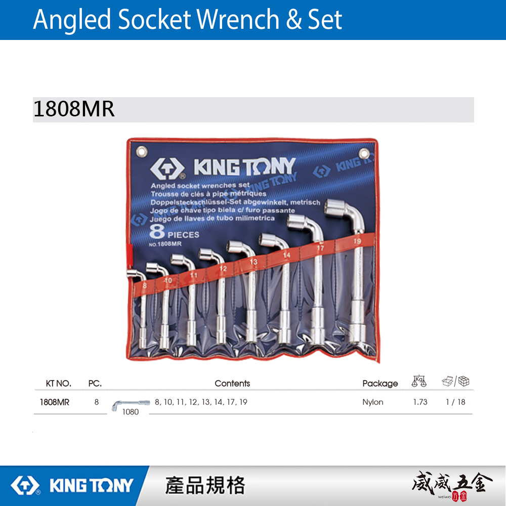 KING TONY 金統立 台灣製｜8-19mm L型菸斗板手 8支組 6角+12角煙斗扳手組｜1808MR