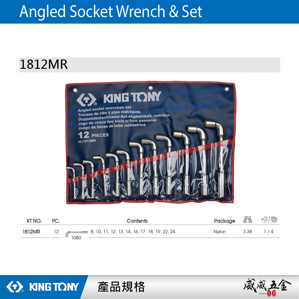 KING TONY 金統立 台灣製｜8-24mm L型菸斗板手12支組 6角+12角煙斗扳手組｜1812MR