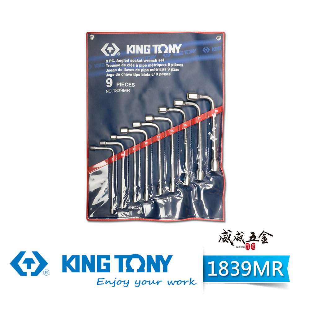 KING TONY 金統立 台灣製｜8-19mm 套筒工具 9件式 煙斗扳手組 L式加長型板手｜1839MR