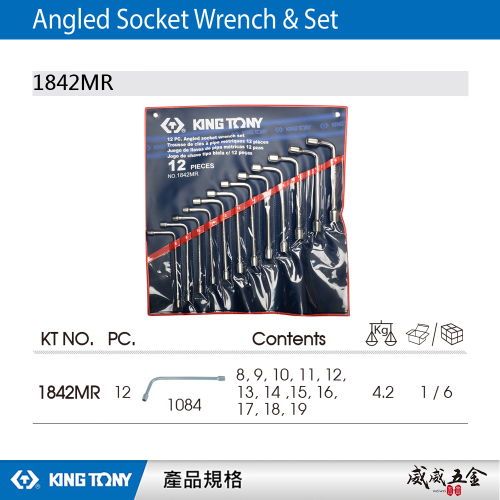 KING TONY 金統立 台灣製｜8-19mm 套筒工具 煙斗扳手12支組 L式加長型板手組｜1842MR