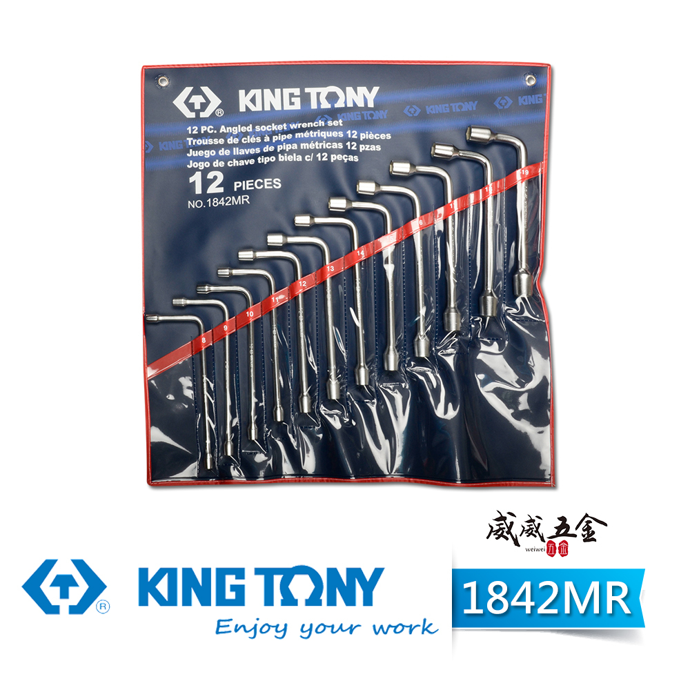 KING TONY 金統立 台灣製｜8-19mm 套筒工具 煙斗扳手12支組 L式加長型板手組｜1842MR