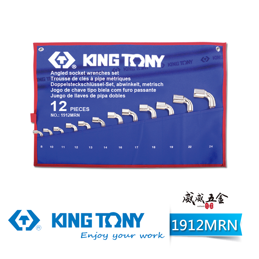 KING TONY 金統立 台灣製｜8-24mm 煙斗扳手12支組 L式加長型板手 套筒板手｜1912MRN
