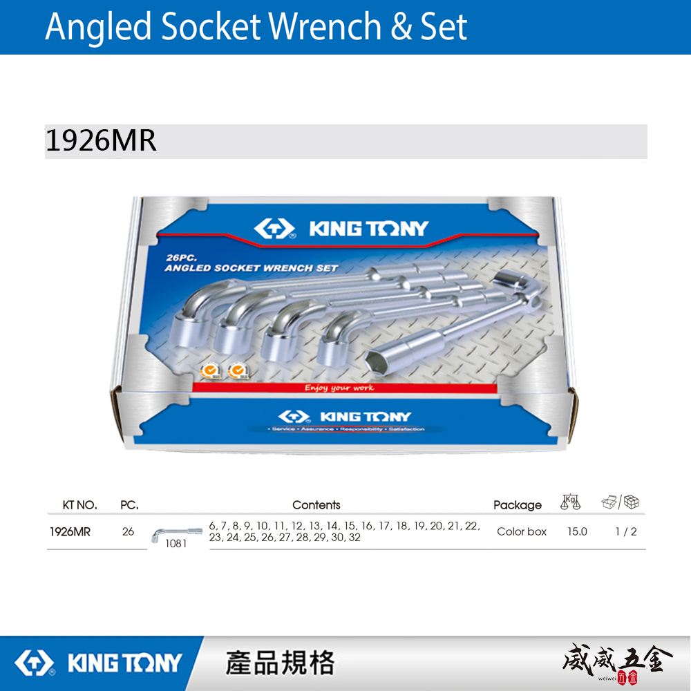 KING TONY 金統立 台灣製｜6-32mm 煙斗扳手26支組 L式加長型板手 套筒板手｜1926MR