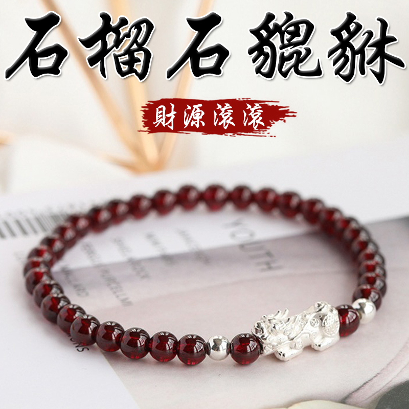 《已開光》天然石榴石貔貅財源滾滾S925銀手鍊