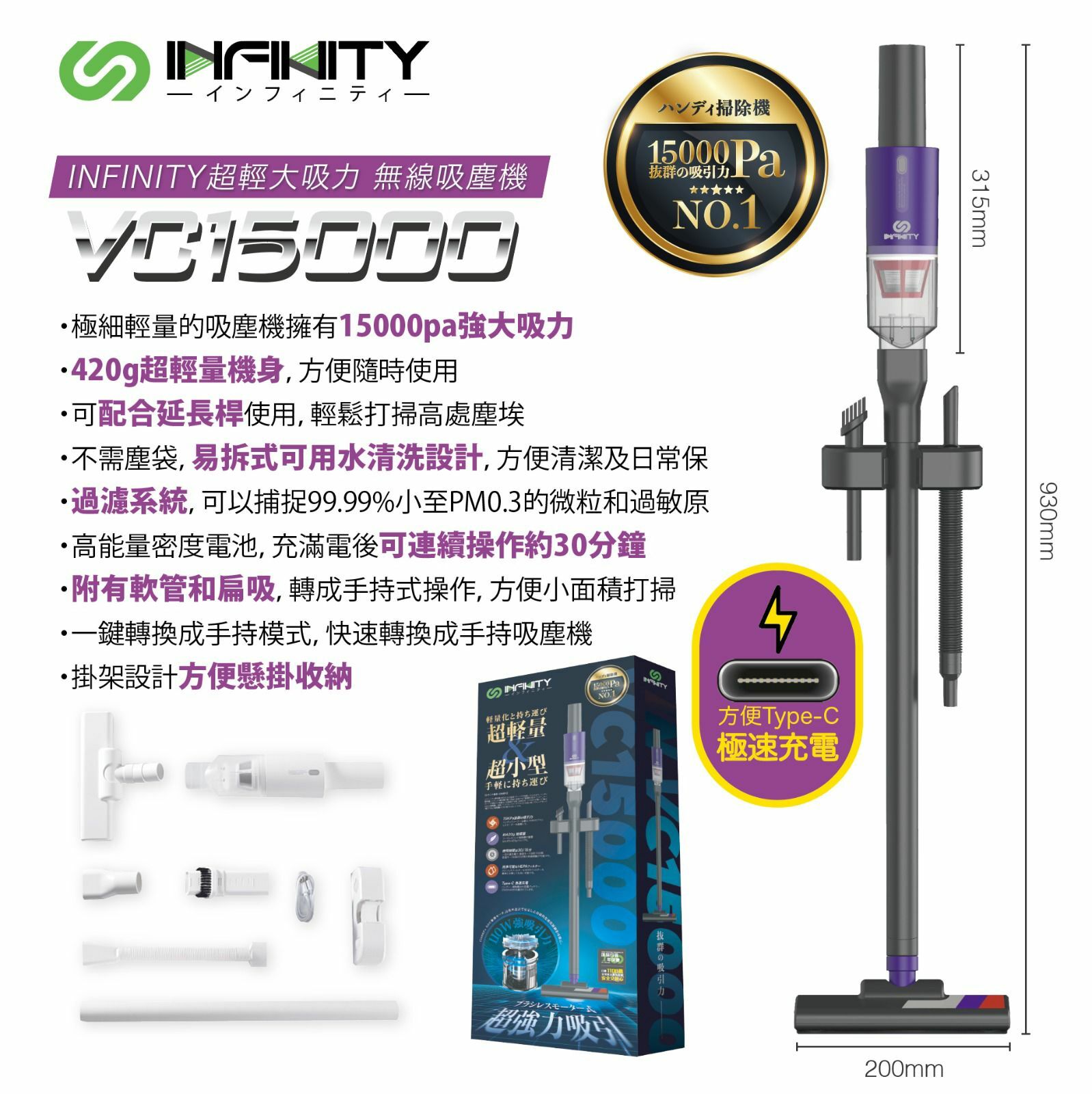 INFINITY VC15000無線吸塵機