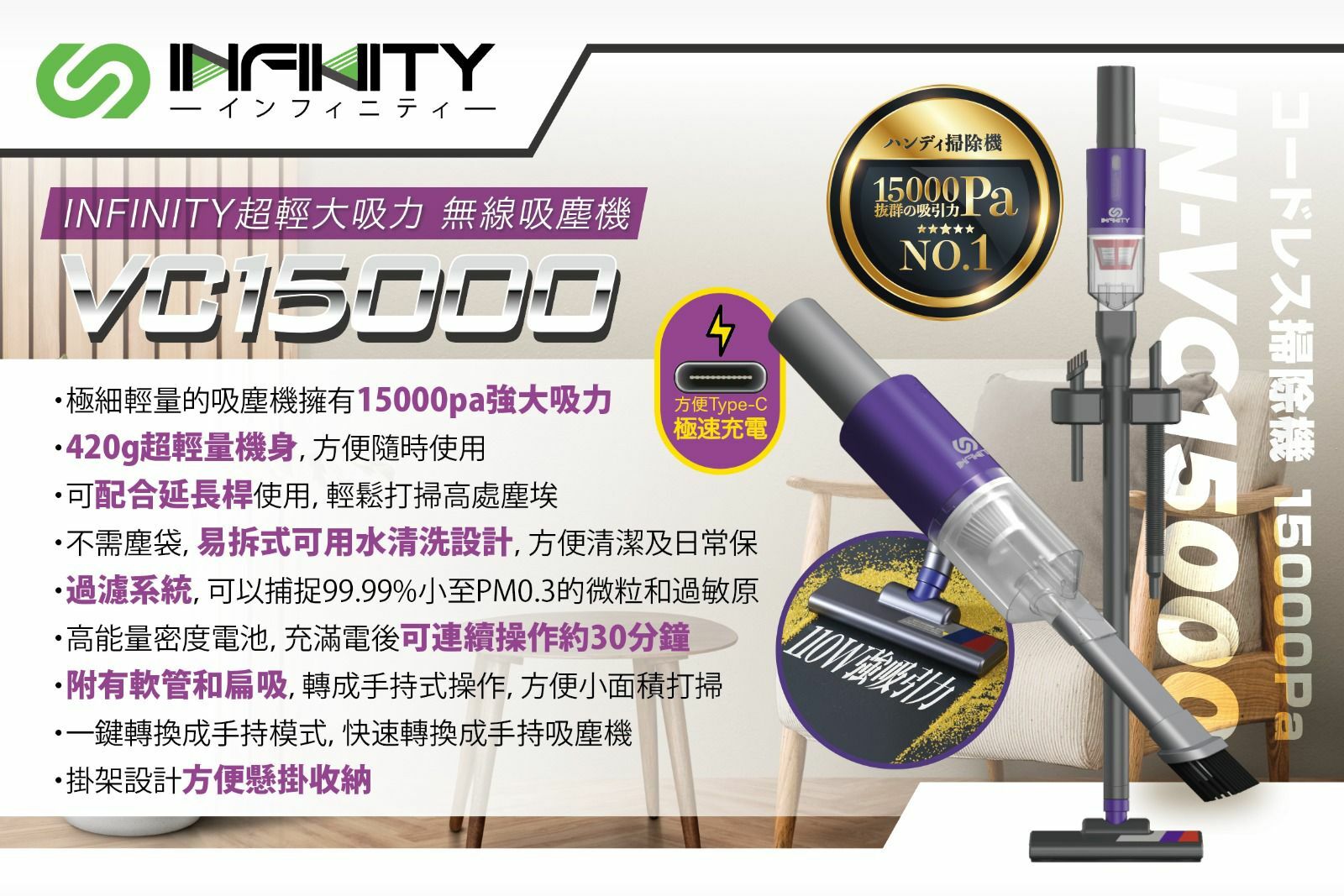 INFINITY VC15000無線吸塵機