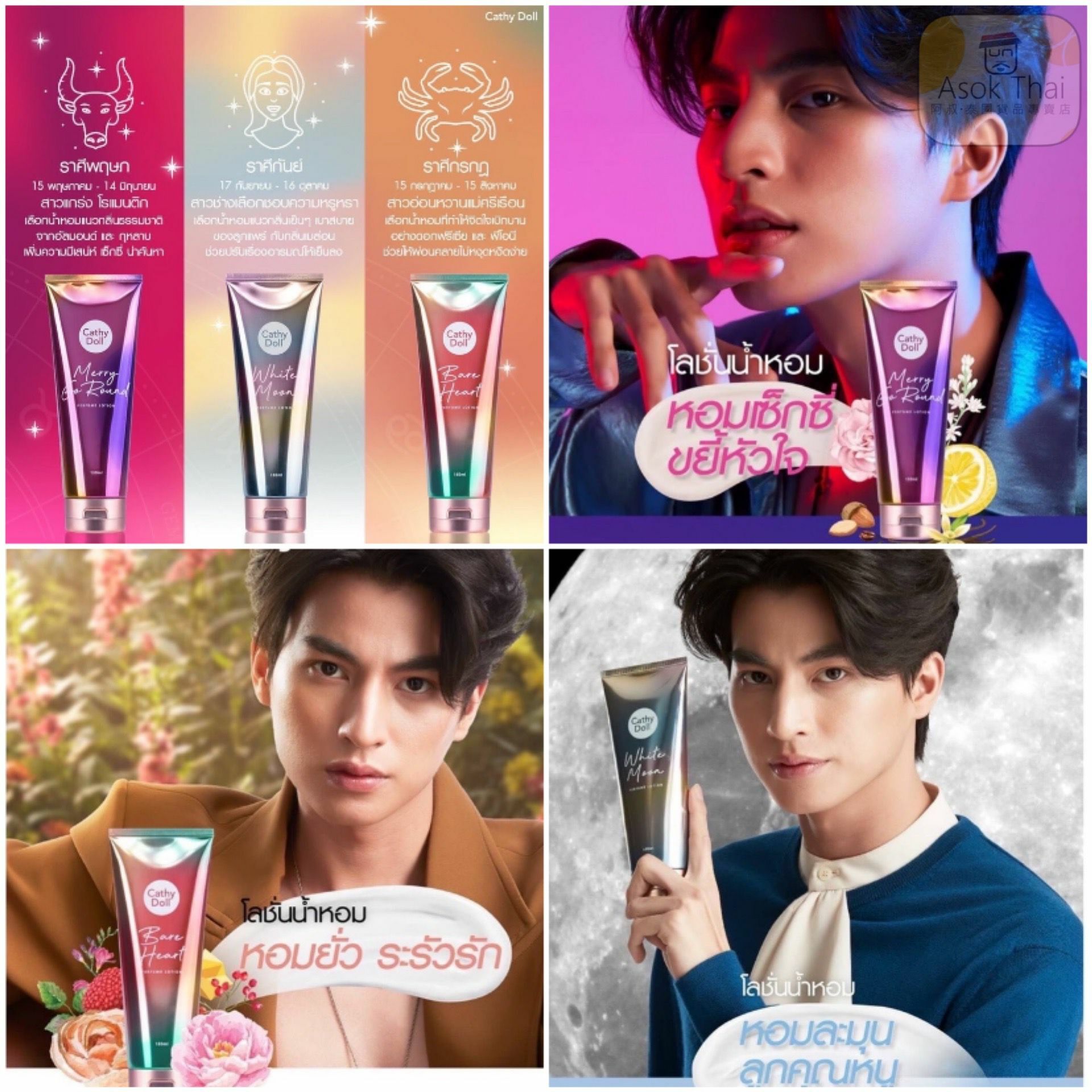 泰國直送 Cathy Doll 身體香水乳液 150ml