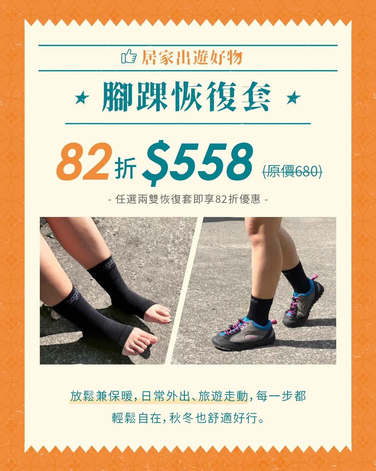 居家出遊好物腳踝恢復套：放鬆兼保暖，日常外出、旅遊走動，每一步都輕鬆自在，秋冬也舒適好行。