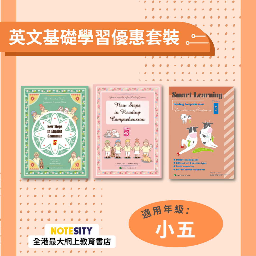 【小五】英文基礎學習優惠套裝(Joint Us)