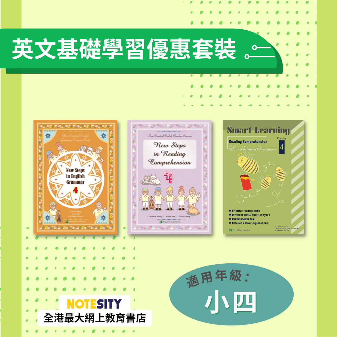 【小四】英文基礎學習優惠套裝(Joint Us)