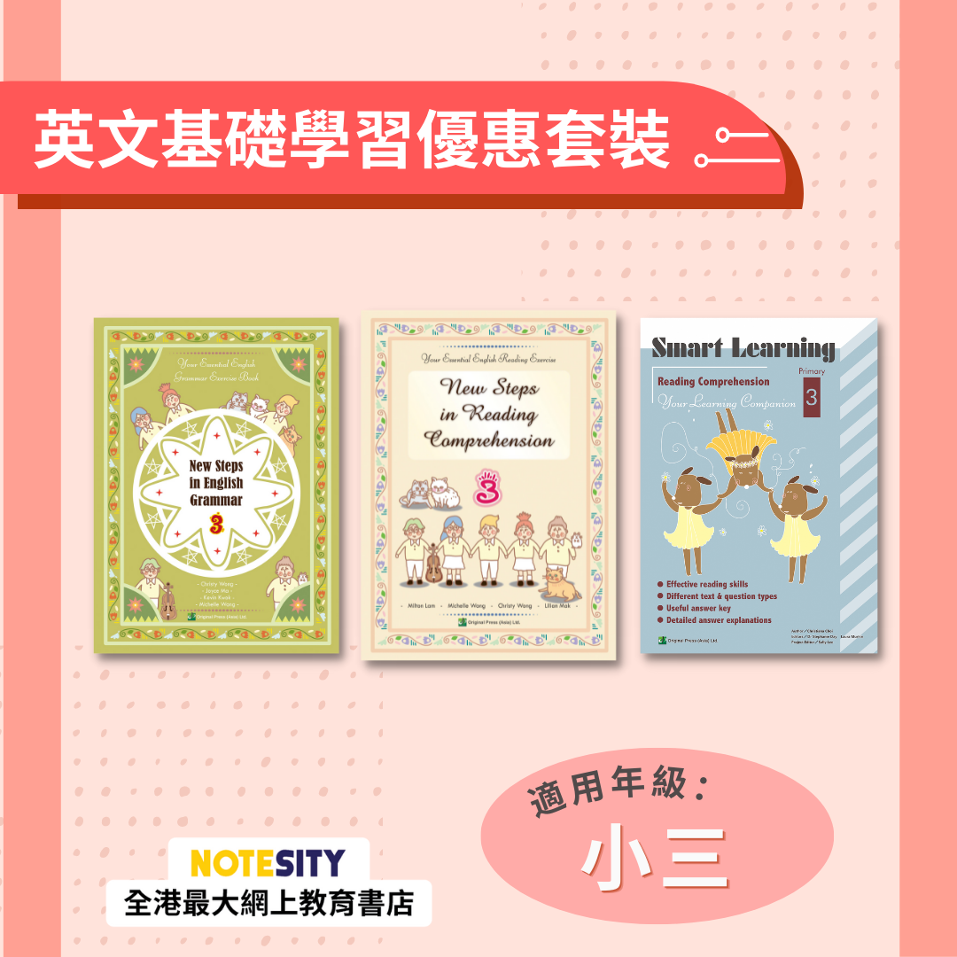 【小三】英文基礎學習優惠套裝(Joint Us)