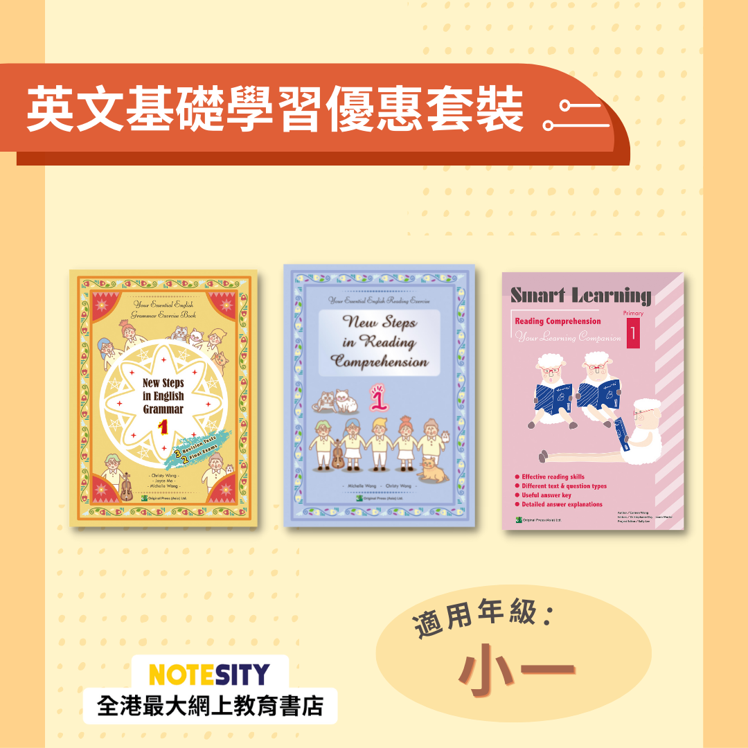 【小一】英文基礎學習優惠套裝(Joint Us)