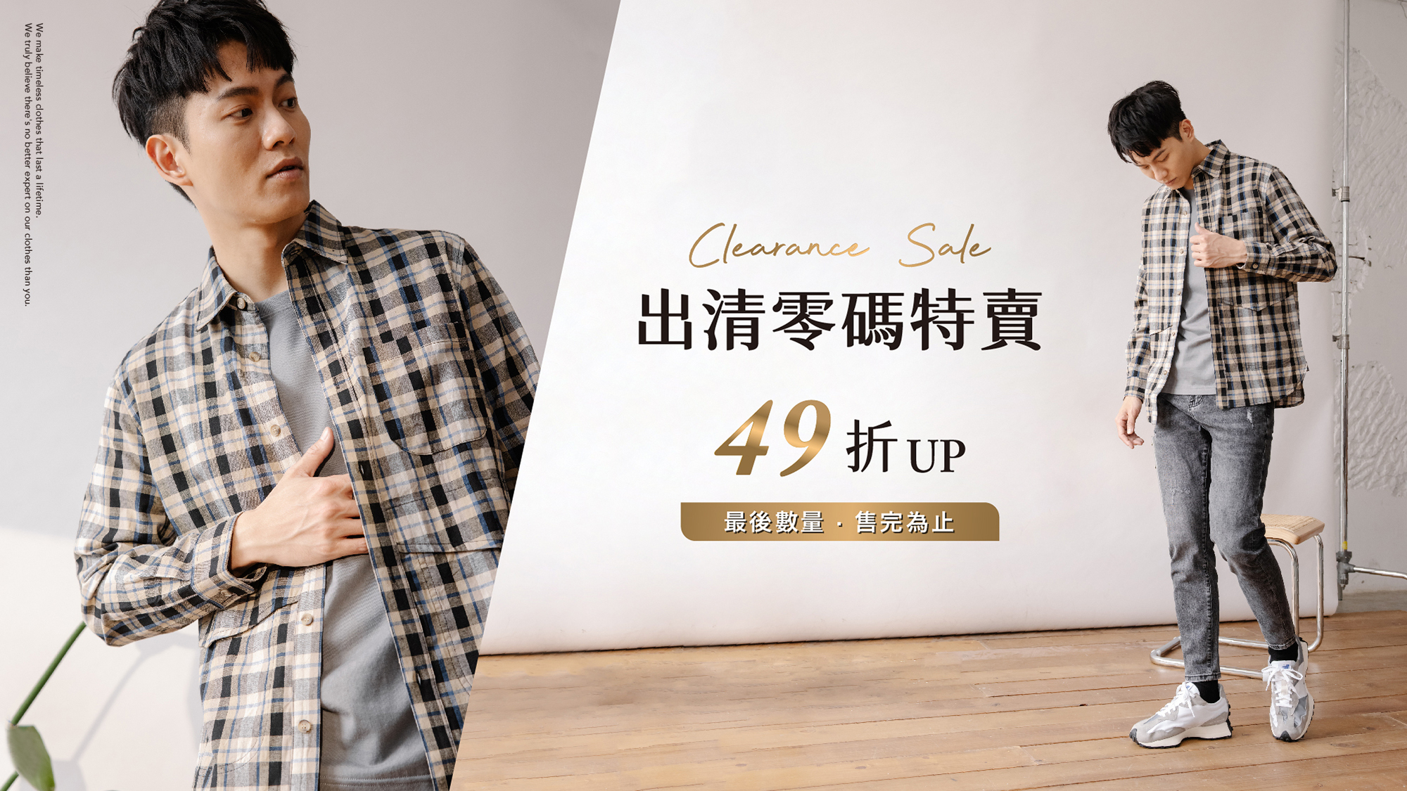 出清零碼特賣49折UP