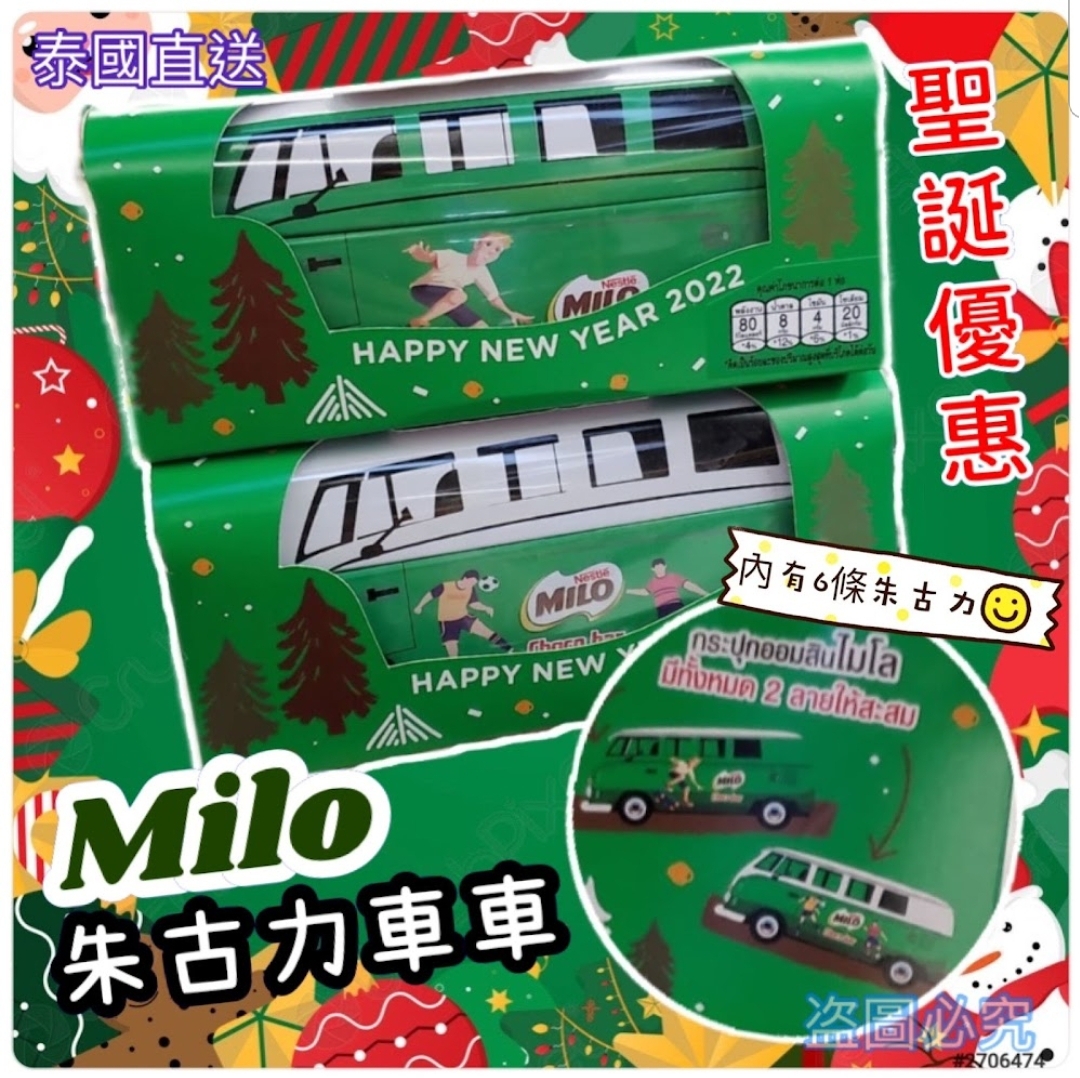 Milo朱古力車車禮盒裝